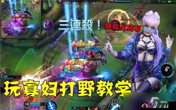 打野寡妇：独特野区驰骋的神秘角色