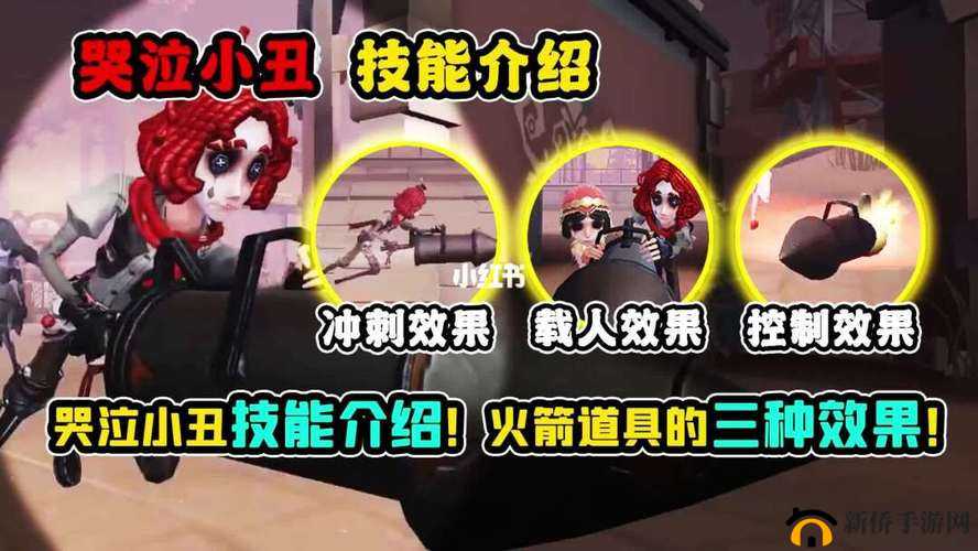 第五人格深度解析，哭泣小丑技能运用全攻略与能力精彩展示