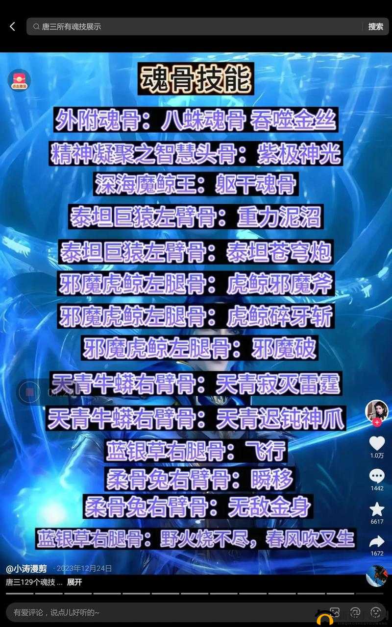 斗罗大陆魂骨系统全面深度解析及高效资源管理策略指南