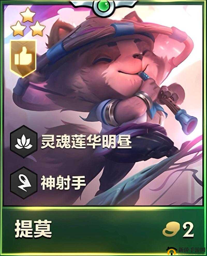 2025年蛇年春节期间，体验神射提莫带来的无限致盲快乐与挑战
