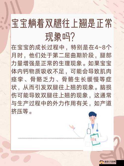宝宝躺着时双腿往上翘，这是为什么呢？