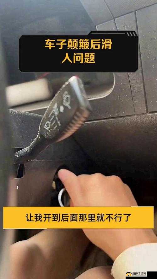 车子颠一下就滑进去了怎么办：探寻有效解决之道