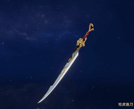 原神手游中吃虎鱼刀强度全面解析，了解这把武器的真实战斗力