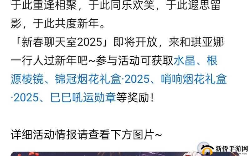 崩坏3新春聊天室活动精彩分享，深入探索活动内容与无限乐趣