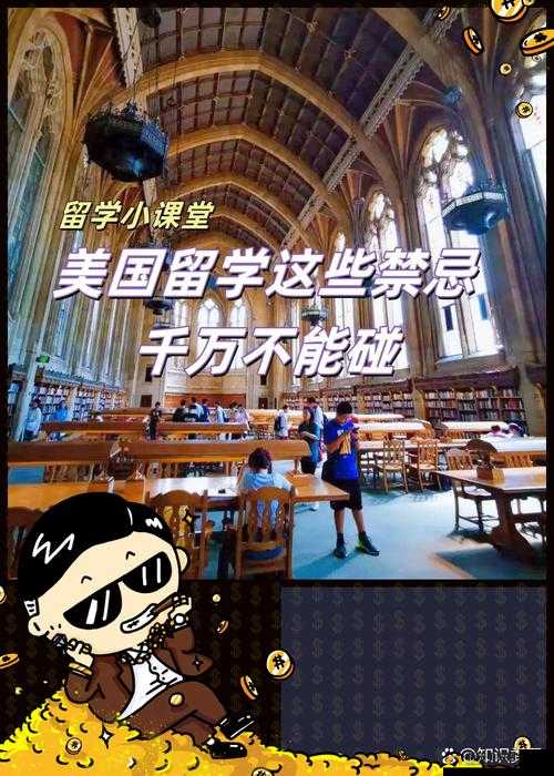 美国的忌讳 10：那些你可能不知道的禁忌事项