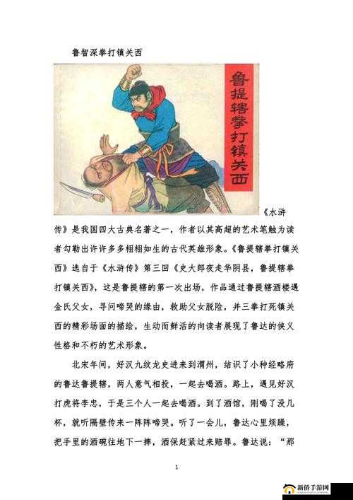 被鲁智深暴打的镇关西：郑屠户及其女儿的故事