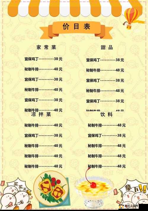 仅给男性提供带价格菜单：专属男士的明码标价选择清单