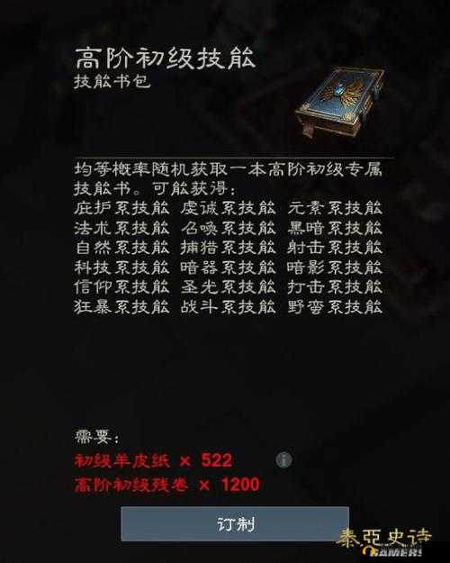 泰亚史诗深度解析，学者系玩法技能搭配与策略详解