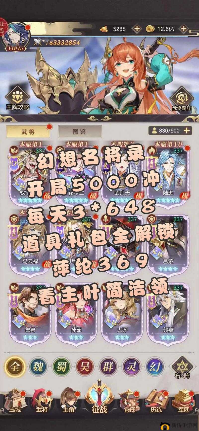 幻想名将录深度解析，挂机收益最大化与高效推图玩法指南