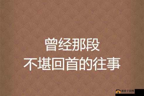东北真实伦理事件：一段不堪回首的往事
