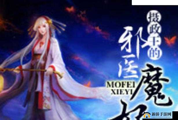 摄政王马车里的涟漪：一段鲜为人知的宫廷秘史