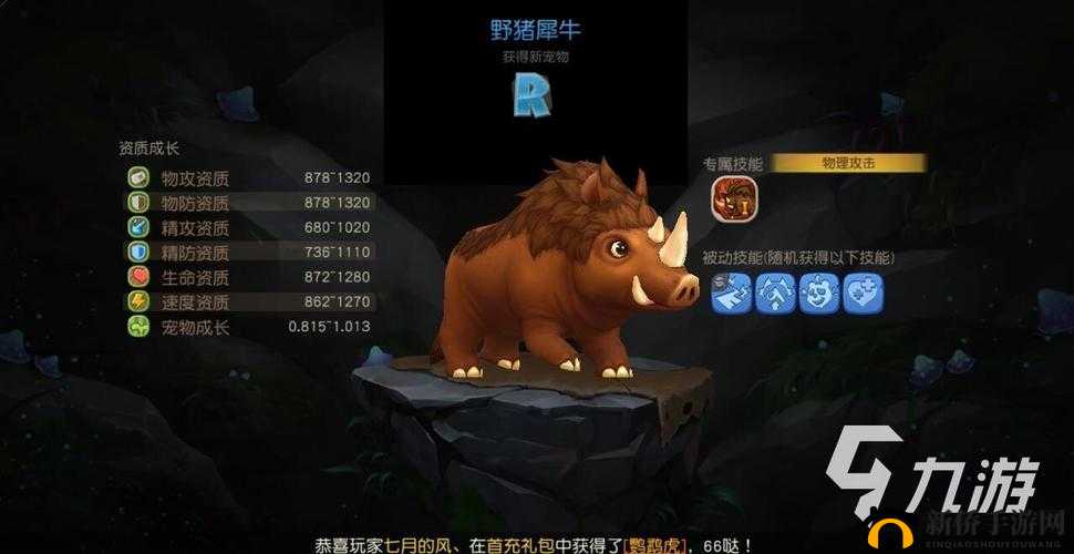 疯狂原始人2中铁皮犀牛的强度评估及全面技能详细介绍