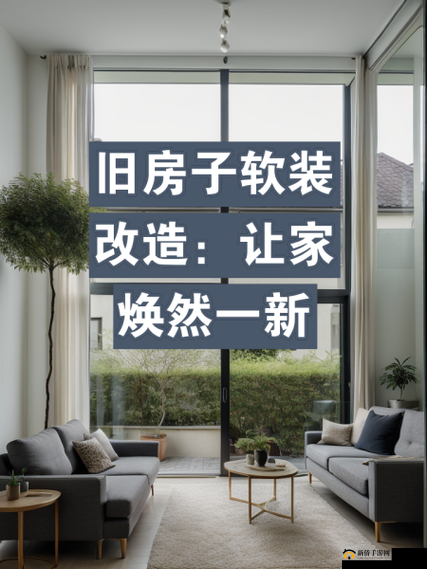 免费黄色软装安装，一站式服务，让你的家焕然一新