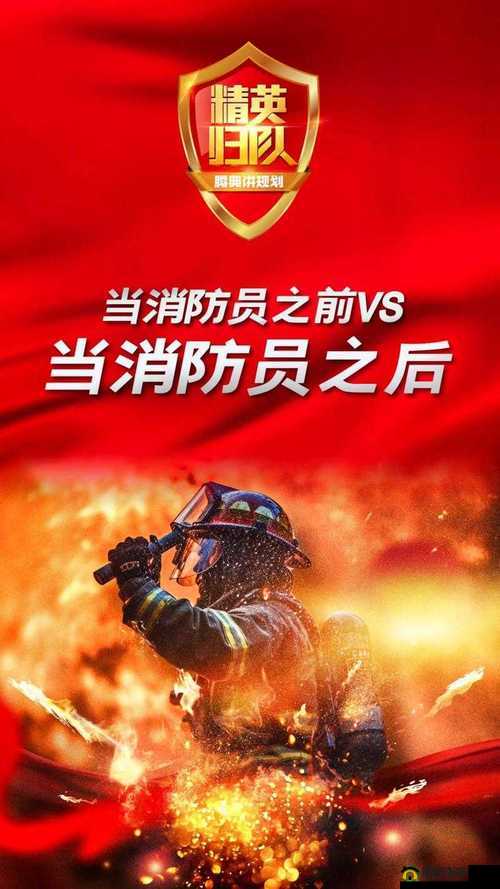 消防糙汉 Vs 江怡：一场特殊的情感较量与故事发展