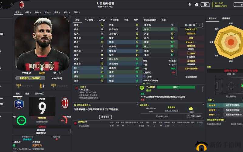 足球经理2022，全面解析传控战术的详细使用与玩法指南一览