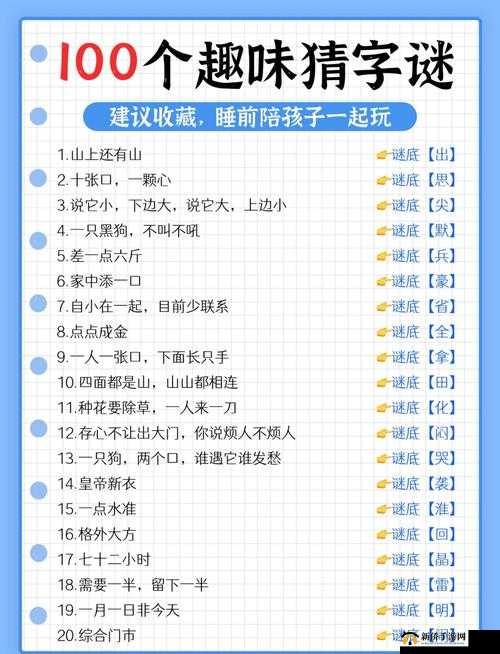 方寸对决栖霞镇字谜攻略：带你轻松解开谜题之谜