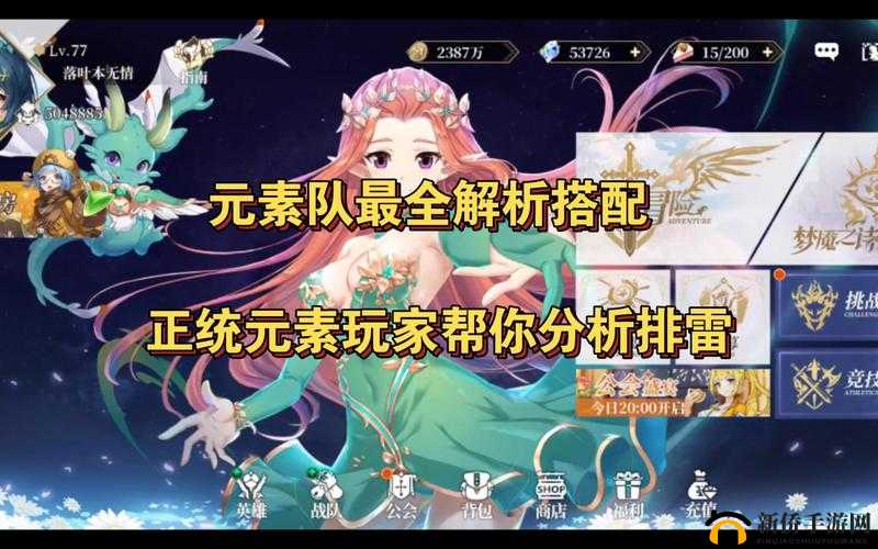 终焉誓约元素队圣典深度体验攻略，解析圣典顺序的讲究与策略