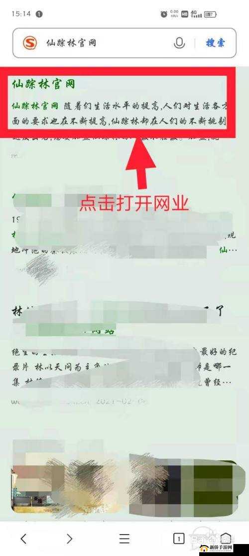 仙踪林官方网站入口欢迎您，畅享独特魅力之旅