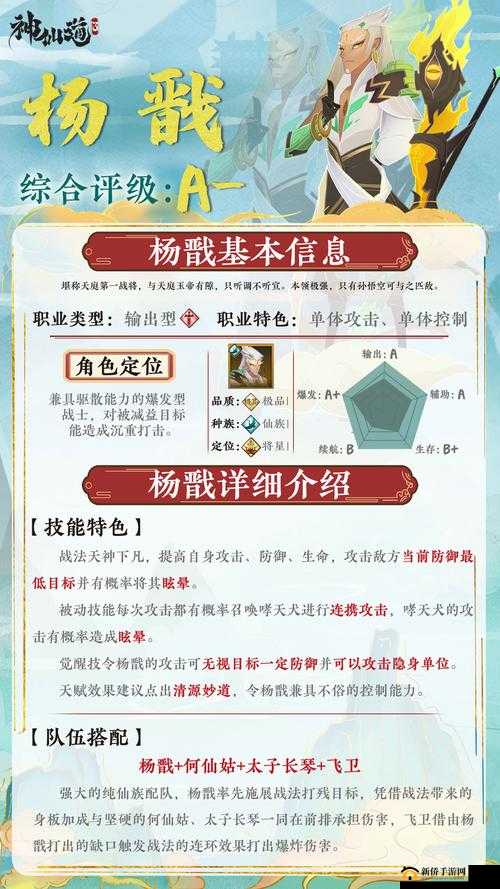神仙道3杨戬技能全解析及能力深度分析，从战法到觉醒技能一网打尽