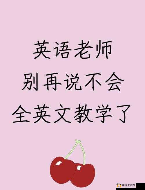 把英语老师按在讲台上抄：如此惊人行为背后的原因探究