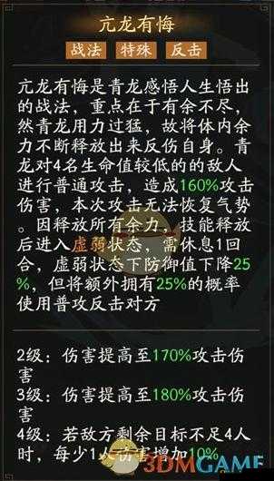 神仙道3青龙角色全面解析，揭秘青龙独特技能及其效果分享
