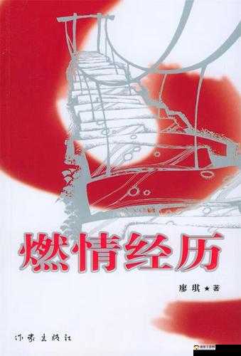 琪色五月天激情小说：青春热血的燃情篇章
