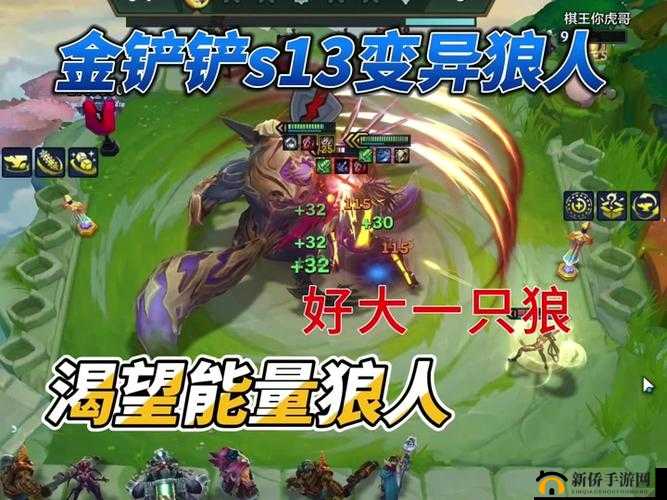 云顶之弈手游变异狼人上手攻略，全面解析玩法流程及技巧