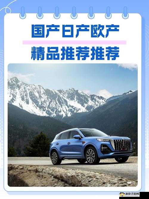 国产日产欧产精品精品首页：呈现多样优质产品选择