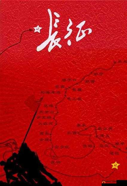 探索万里长征 zztt 入口背后的伟大征程与精神内涵