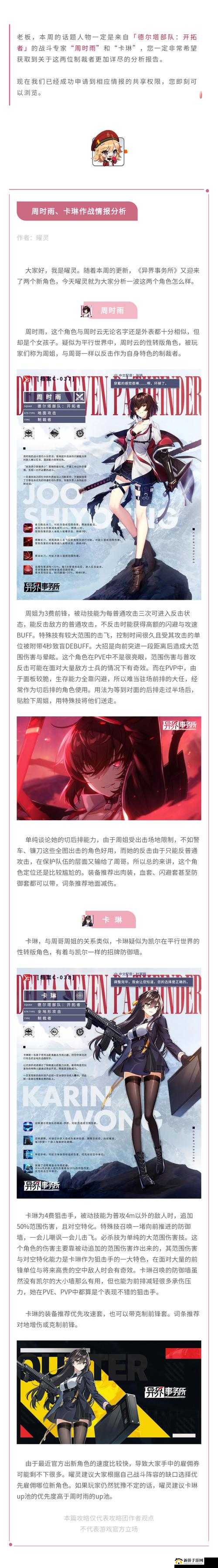 异界事务所，周时雨角色深度剖析，作战策略与情报全面揭秘解析