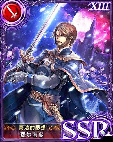 苍之骑士团2，深度解析费尔南多能力，展示其在资源管理中的核心重要性及实战策略