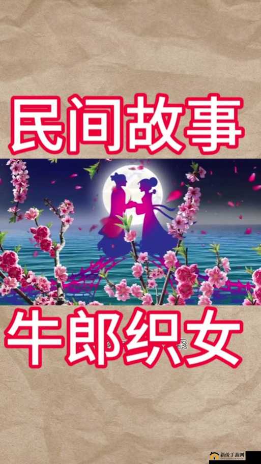 潘甜甜七夕节牛郎织女在线观看：织女下凡爱上凡人