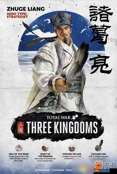 铁杆三国中诸葛亮角色，全面解析其功能性技能的深度与广度