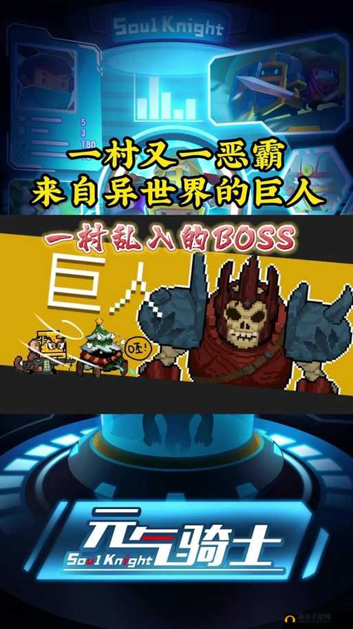 元气骑士游戏中巨人BOSS打法攻略及全面玩法一览详解
