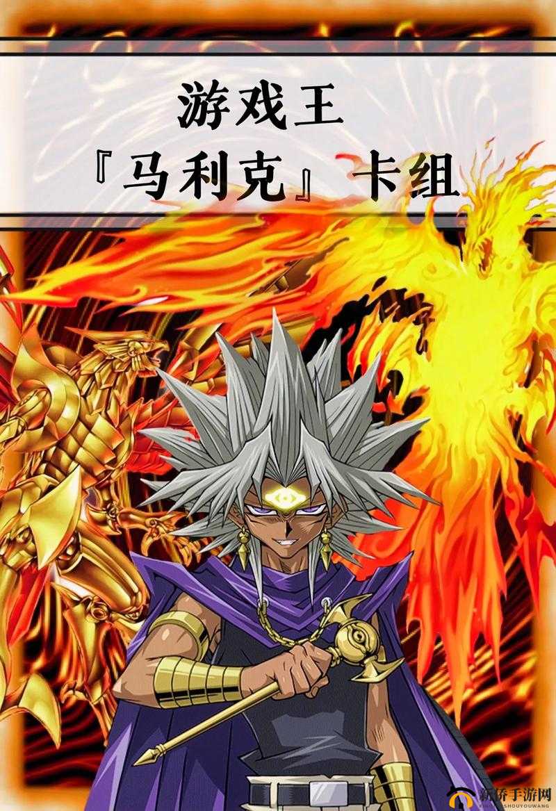 游戏王决斗链接深度解析，40级马利克高效刷分攻略及致胜卡组揭秘