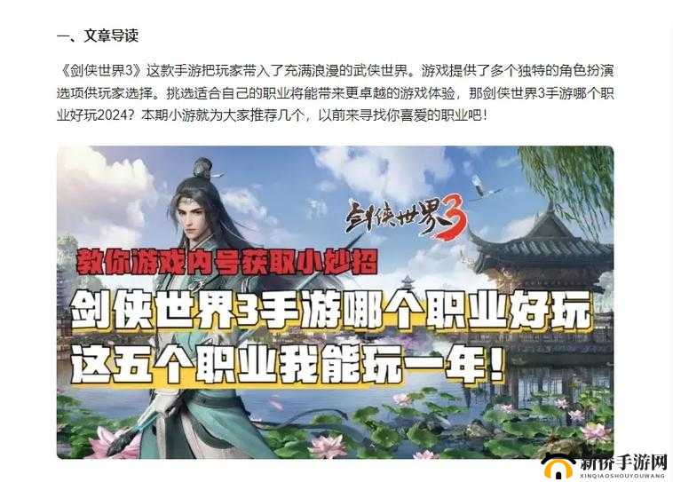 剑侠世界3深度PK职业选择指南，如何根据个人风格挑选最适合你的竞技职业