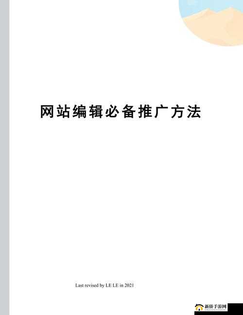 免费网站推广大全网站：网站推广必备指南