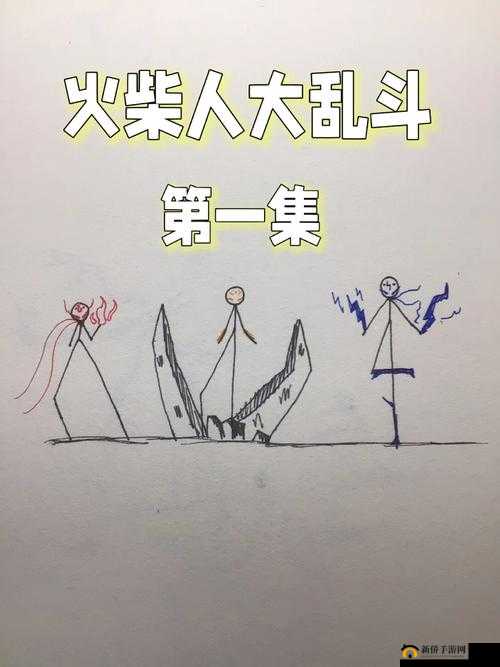 火柴人归来，魔王来袭深度玩法全解析，探索战斗与策略的新境界