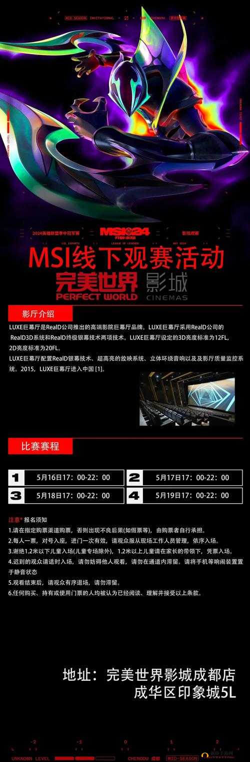 MSI2024 赛程：精彩赛事等你来关注