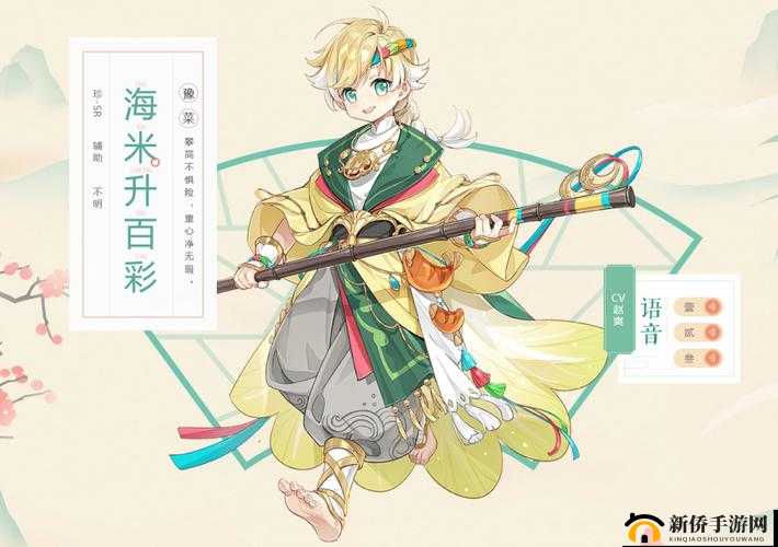 海米升百彩，解锁食物语中的灵动辅助角色，共迎2025蛇年春节