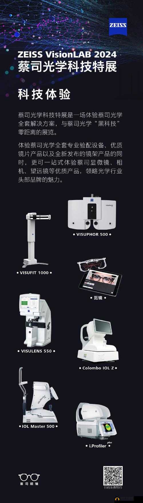 ssis940 蔡司：专业光学仪器的领导者