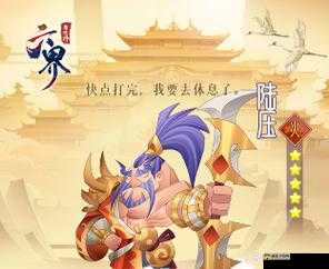 六界召唤师中火系霸主陆压的角色定位与强度全面剖析