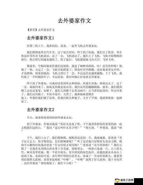 路上车上完去外婆家之难忘的行程与温馨的亲情回忆