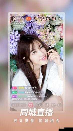 蝶恋花直播电脑版：带来精彩无限的直播体验