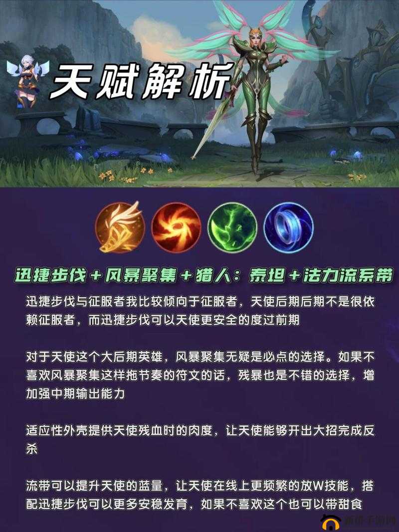 英雄联盟手游天使玩法全解析，掌握技能机制与出装策略助你制胜