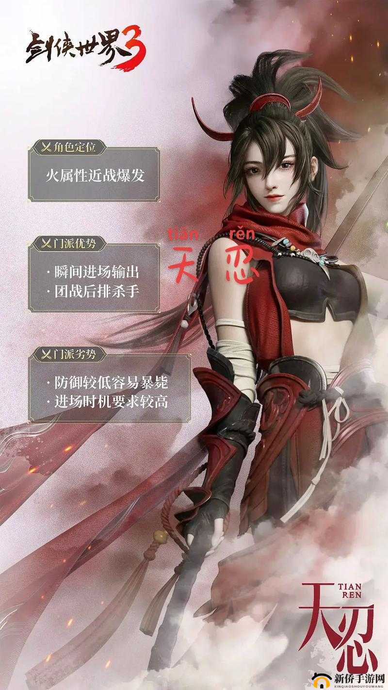 剑侠世界3深度解析，天忍门派强度展示与全面技能一览