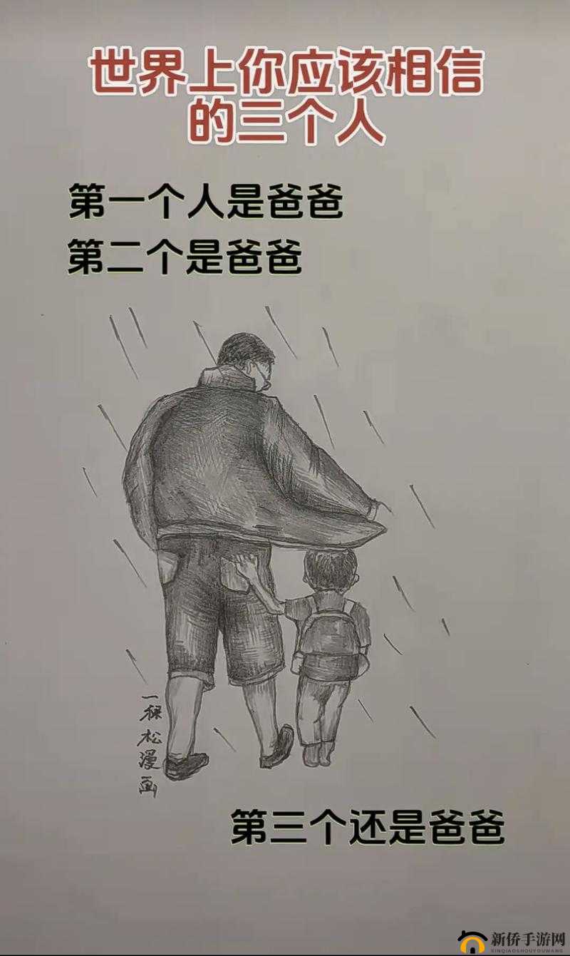 需要爸爸的种子播种：一场关于父爱的奇妙旅程