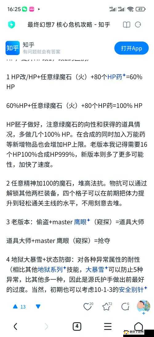 最终幻想7重制版埃力格深度攻略，掌握资源管理艺术，全面解析战斗技巧