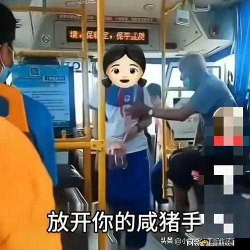 公交车上侵犯小男生肉体事件引发社会广泛关注