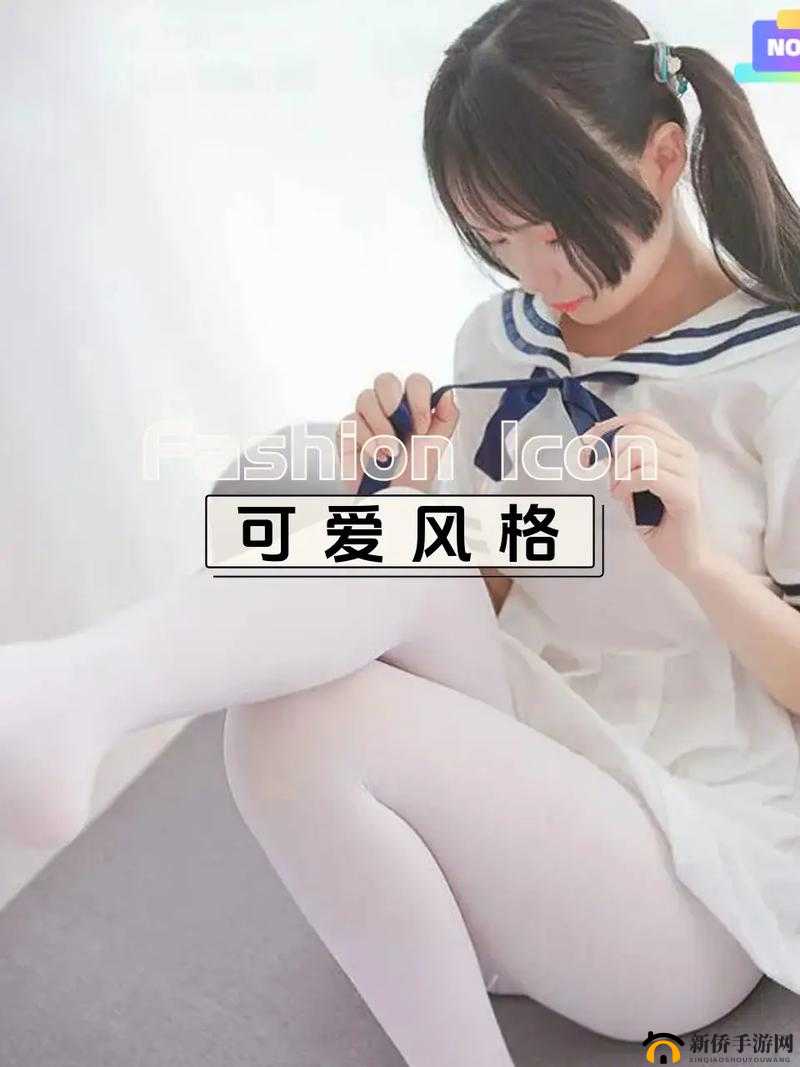 白丝校花甜美游戏：扒开美腿的诱惑与挑战